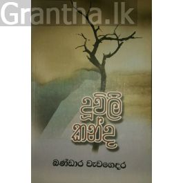 දූවිලි කන්ද