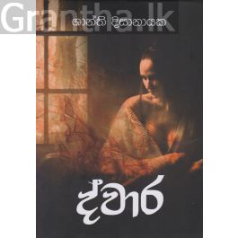 ද්වාර