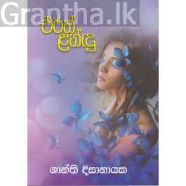 එරන් ළන්ඳු