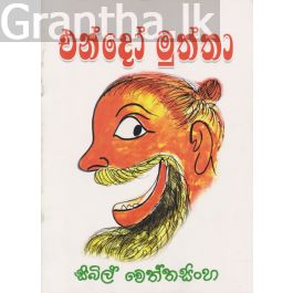 එන්දෝ මුත්තා