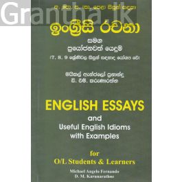 ඉංග්රීසි රචනා සමග ප්රයෝජනවත් යෙදුම්