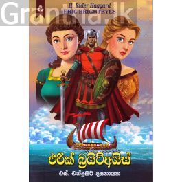 එරික් බ්රයිට්අයිස්