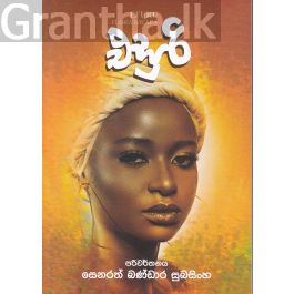 එසුරි