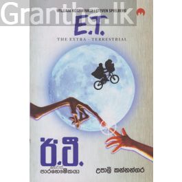 ඊ.ටී හෙවත් පාරභෞමිකයා