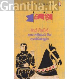 ඈත අතීතයට ගිය ඇමෙරිකානුවා