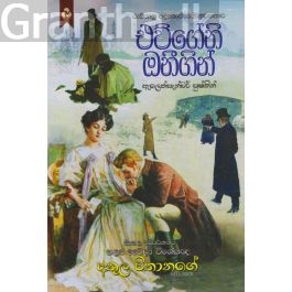 එව්ගේනි ඔනීගින්