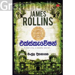 එක්ස්කැවේෂන්
