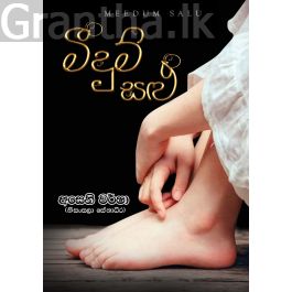 මීදුම් සළු
