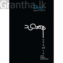 කොළඹ කතාව - භික්ෂු පරිච්ඡේදය
