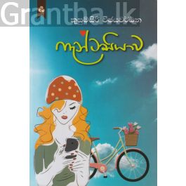 ෆැන්ටසියාව