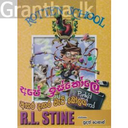 අඟර දඟර මැටි බෝලය