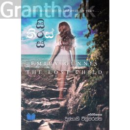 සිරස් තිරස්