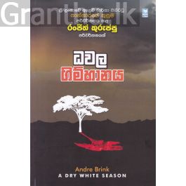 ධවල ගිම්හානය
