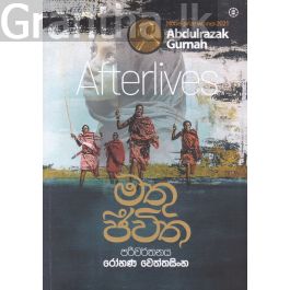 මතු ජීවිත