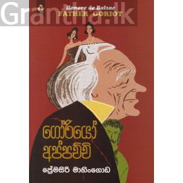 ගෝරියෝ අප්පච්චි