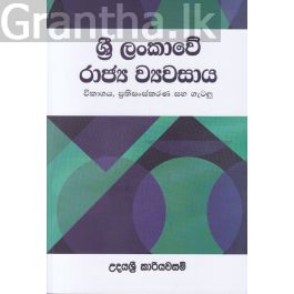 ශ්රී ලංකාවේ රාජ්ය ව්යවසාය