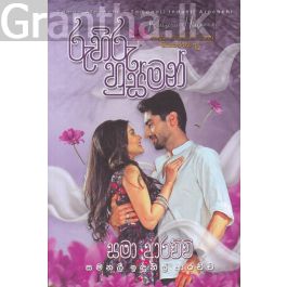 රුහිරු හුස්මන්