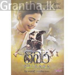 ශිඛර