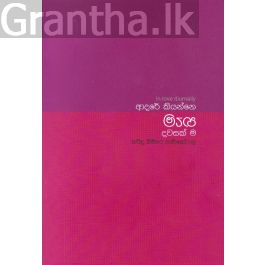 ආදරේ කියන්නෙ හැම දවසක් ම