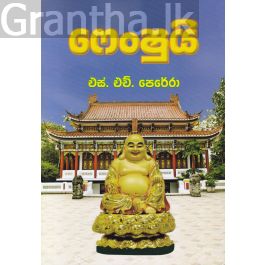 ෆෙංෂුයි
