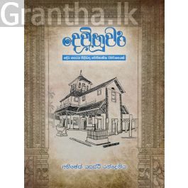දෙවිනුවර