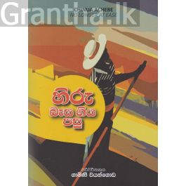 හිරු බැස ගිය පසු
