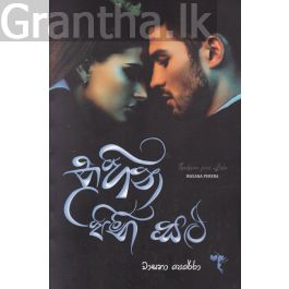 තුහින පිනි සළු
