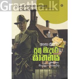 ප්රභූ මැදුරේ ඝාතනය