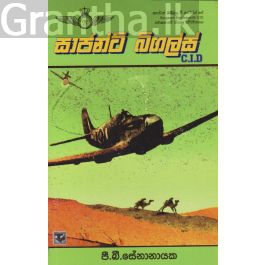 සාජන්ට් බිගලස්