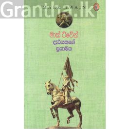 දැරියකගේ ප්රයාමය