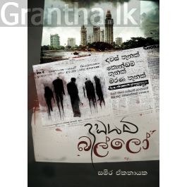 දඩයම් බල්ලෝ