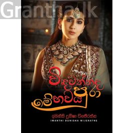 විඳවන්නද මේ භවය පුරා