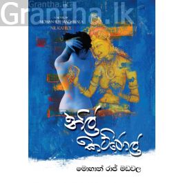 නිල් කට්රොල්