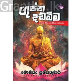 ගුප්ත දඩබිම