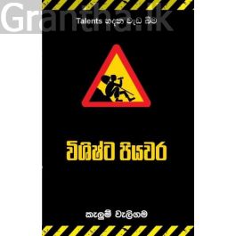 විශිෂ්ට පියවර