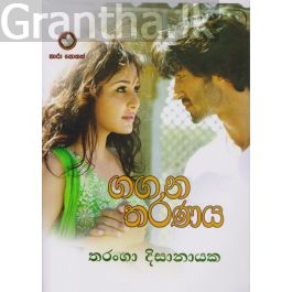 ගගන තරණය