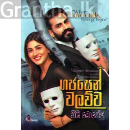 ගජසෙන් වලව්ව