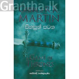සිහසුන් සටන