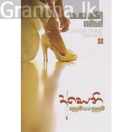 අසෙනි - කුසුම් සහ සුසුම්