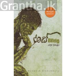 ගස් මිනිස්සු