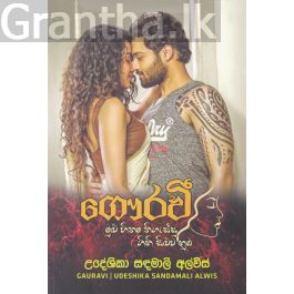 ගෞරවී