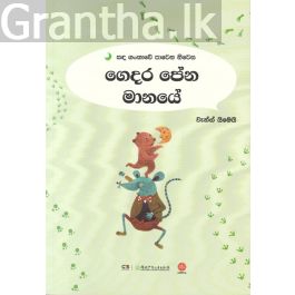 සඳ ගංඟාවේ පාවෙන නිවස - ගෙදර පේන මානයේ