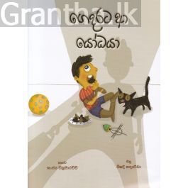 ගෙදරට ආ යෝධයා