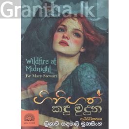 ගිනි ගත් කඳු මුදුන