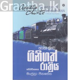 ගිනිගත් රාත්රිය