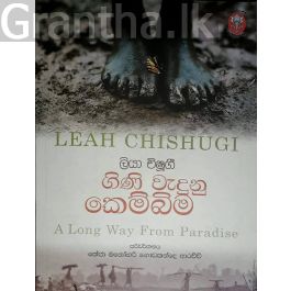 ගිණි වැදුනු කෙම්බිම
