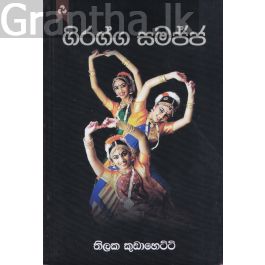 ගිරග්ග සමජ්ජ