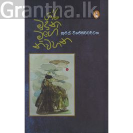ගිරි මුදුනේ මගේ නිවහන