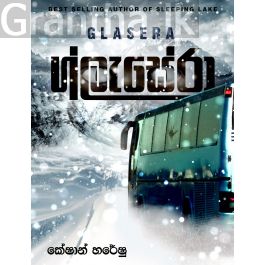 ග්ලැසේරා