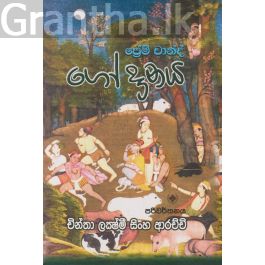 ගෝ දානය